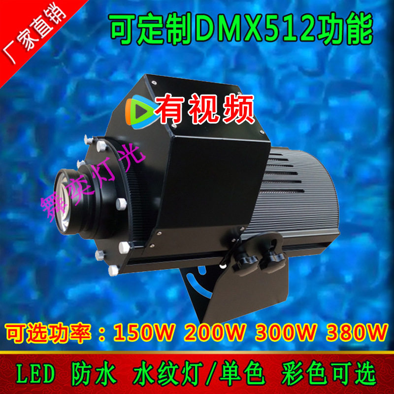 彩色单色 防水水纹灯LED大功率380W300W200W波浪海洋灯动态灯背景