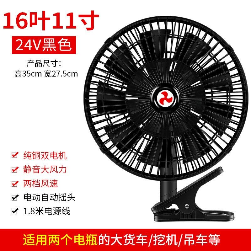车载风扇24v大货车汽车12V通用车用11寸大功率大风力制冷强风电扇