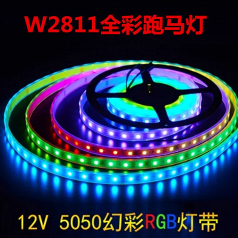 LED幻彩灯带12V可编程程序控制2835灯条120软灯条238灯内置IC变光