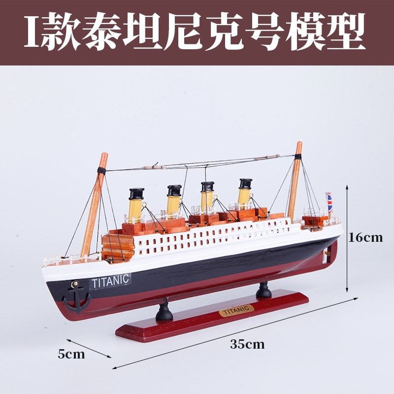 实木轮船带灯模型摆件泰坦尼克号成品 家居摆设一帆风顺工艺船