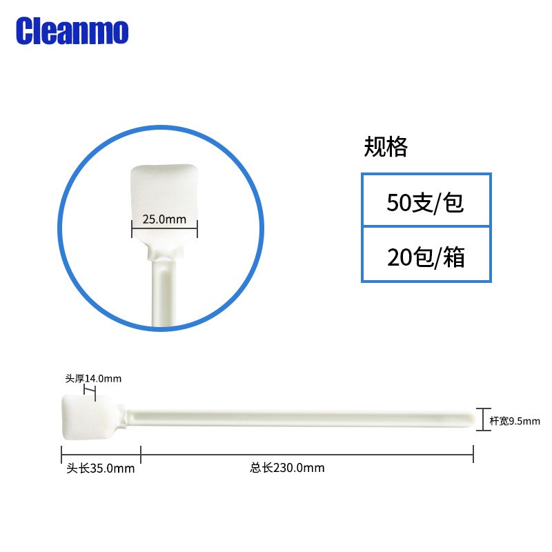 无尘长杆棉签CM-FS707CG净化擦拭棒23cm长海绵方头打印机喷绘机