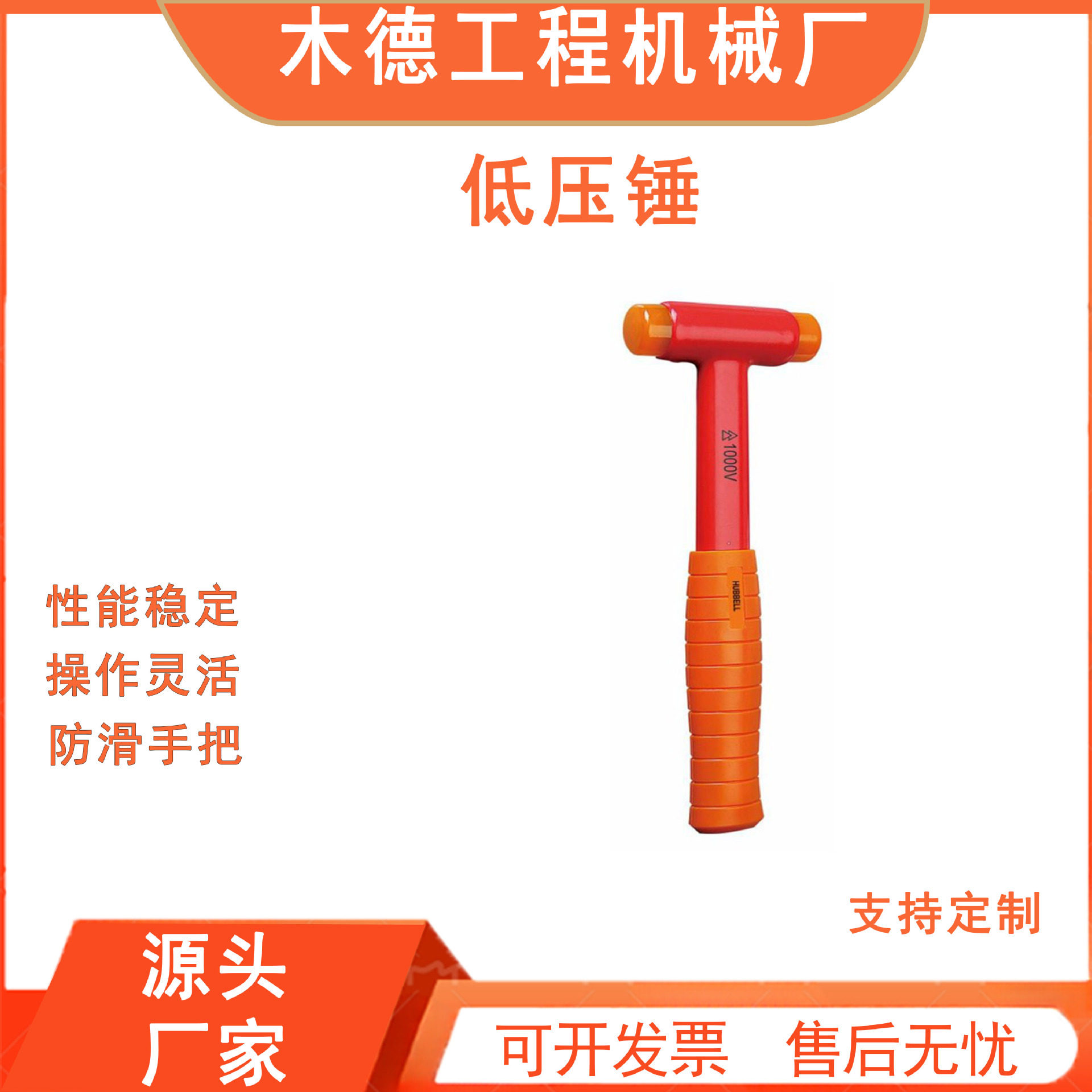 电力施工绝缘工具电工锤低压锤带有小拇指护板破碎锤工业木德其他