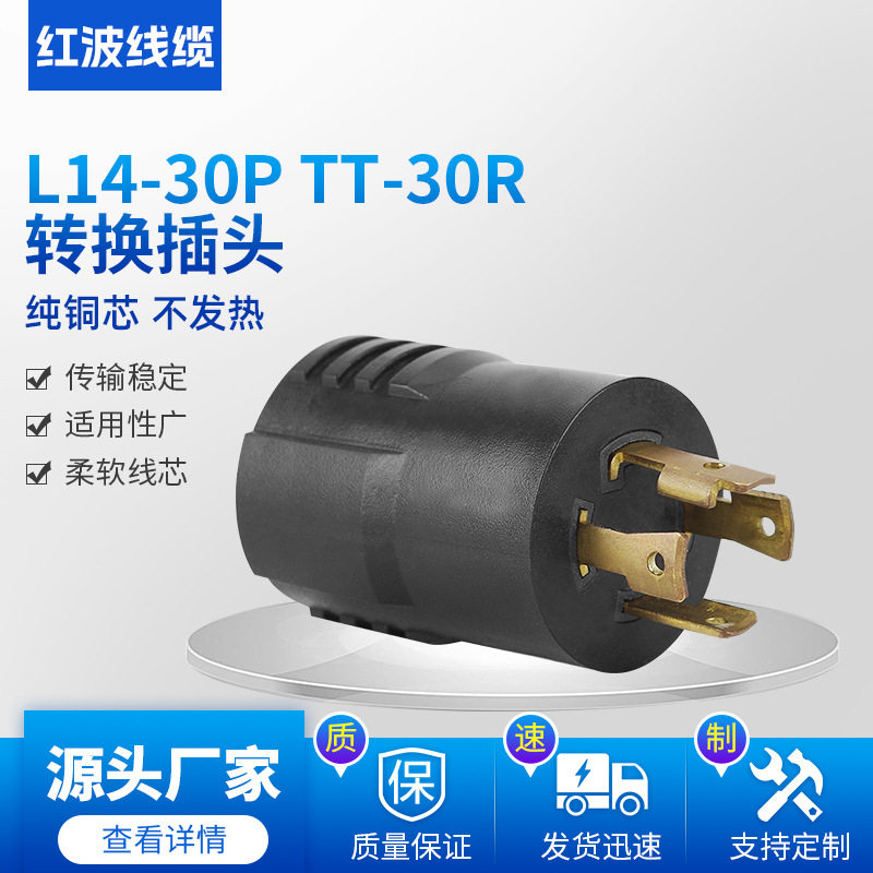 跨境耐用美规转接头美式美规转换插头L1430PTT30R工业插头