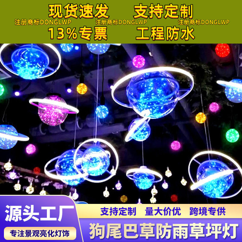 户外LED地球仪月球星空氛围灯