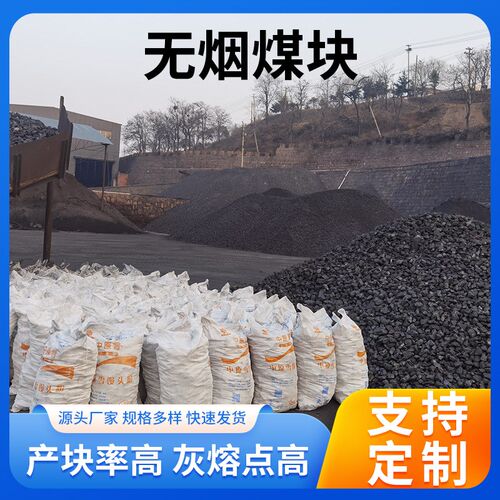 煤矿直发山西优质烟煤38块养殖道路养护家用取暖蒸汽炉无烟煤