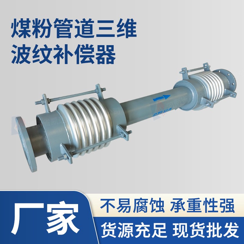 煤粉管道三维波纹补偿器 磨煤机出口复式拉杆膨胀节内衬陶瓷片
