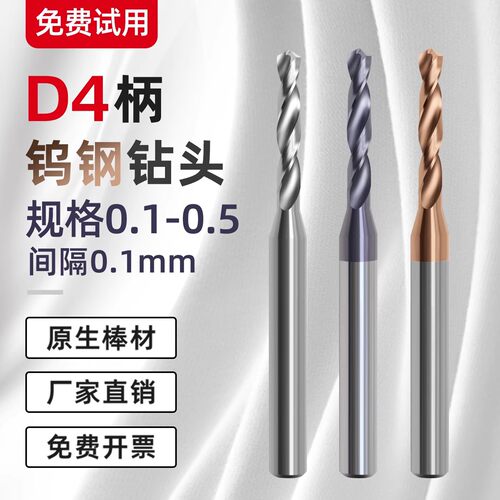 D4柄钨钢涂层麻花钻铝用