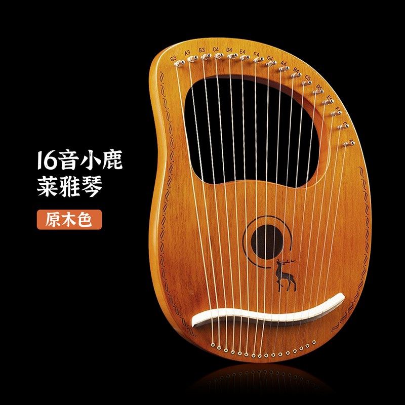 跨境 莱雅琴19弦16音小竖琴lyre板琴里尔琴里拉琴 天使琴乐器