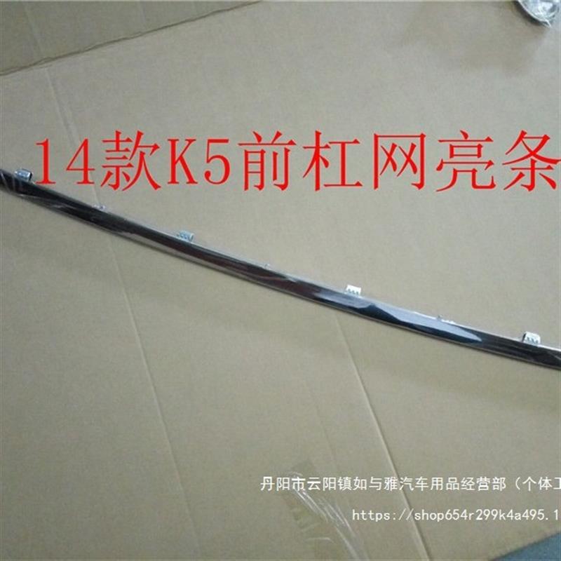 起14款K5前杠下中网前保险杠下通风网下中网格栅杠网亮条电
