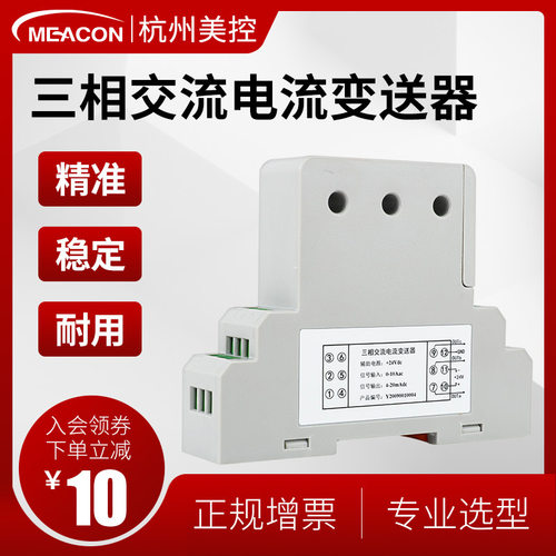 三相交流电流变送器0.5-50A