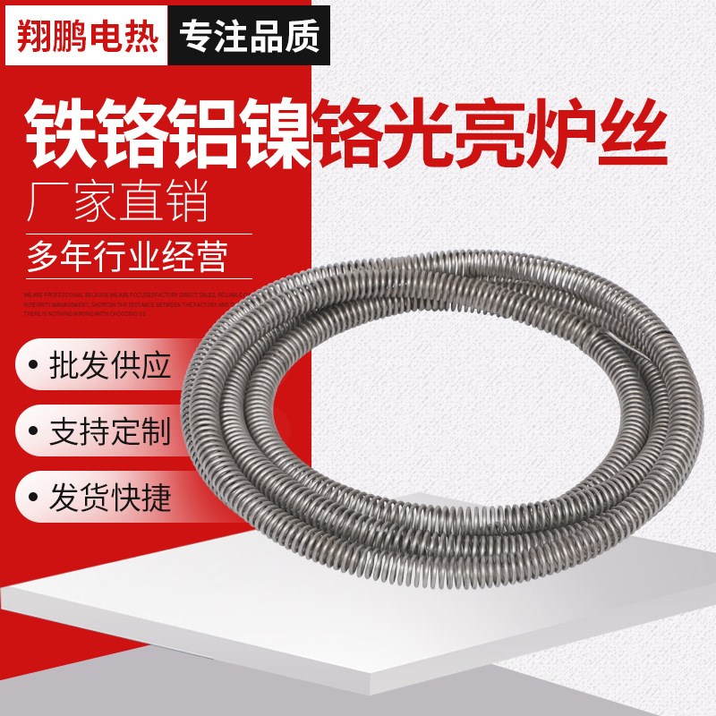 精通CAD图纸 铁铬铝镍铬首钢2080光亮加热电阻发热丝马沸烘箱炉用