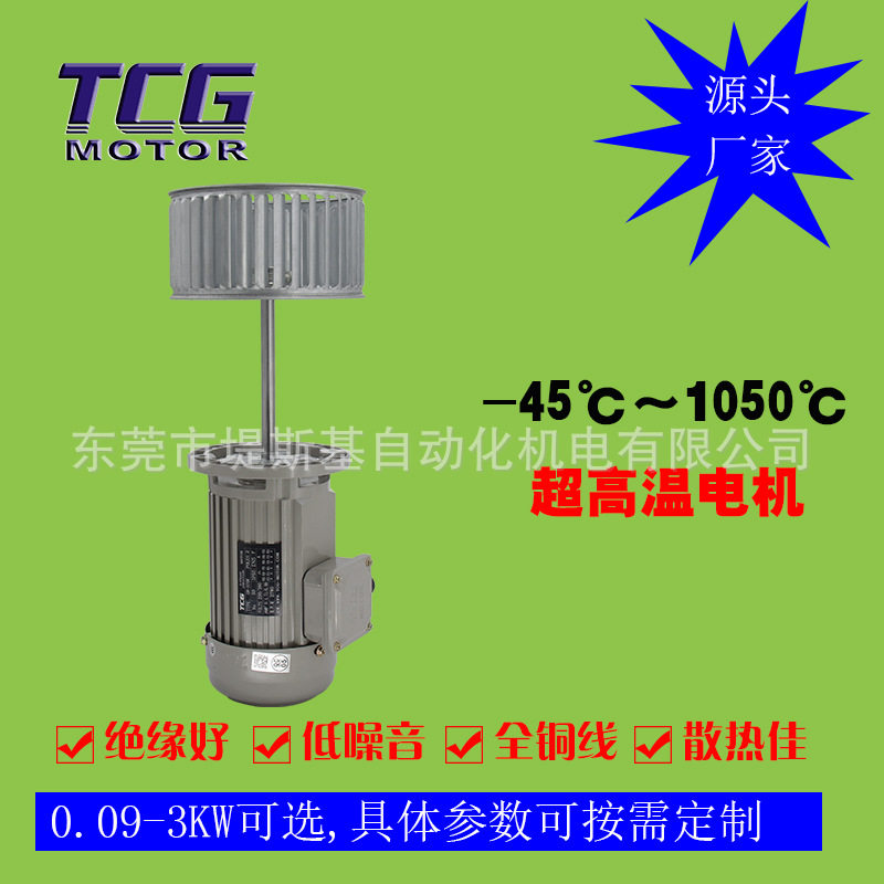 TCG铝壳耐高温隧道炉电机直启