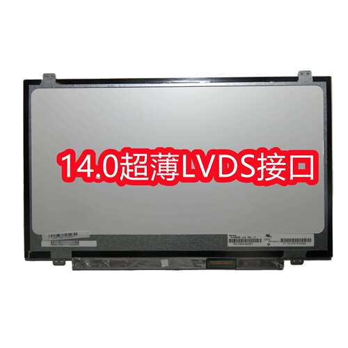 LP140WH2 HB140WX1-300 B140XW03/02 N140BGE-L42 LTN140AT20屏幕