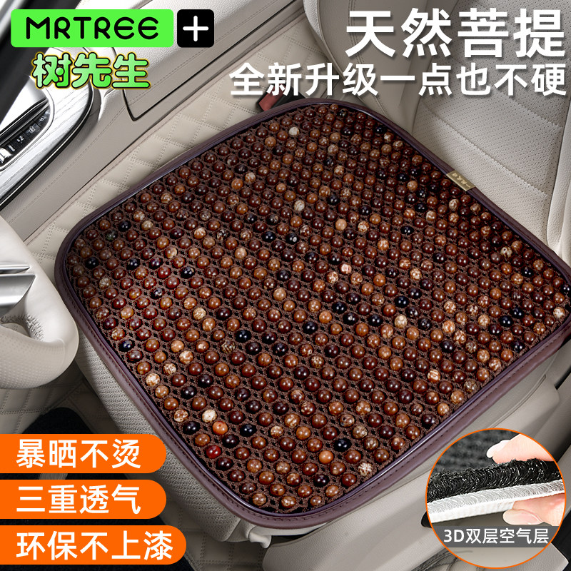 夏季冰丝菩提子透气汽车坐垫
