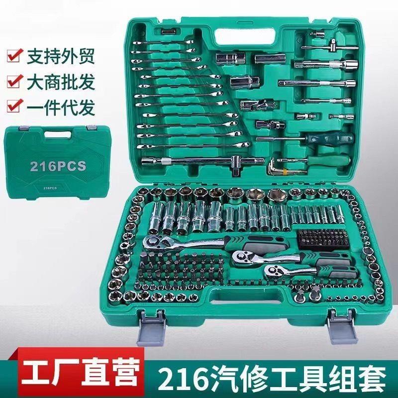 汽车组合套筒全套一整套汽修工具家用汽修汽车拉杆箱汽修工具套装