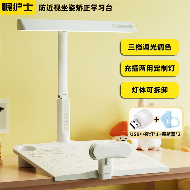 儿童护眼书架台灯坐姿矫正防近视防低头笔筒学习专用护眼灯