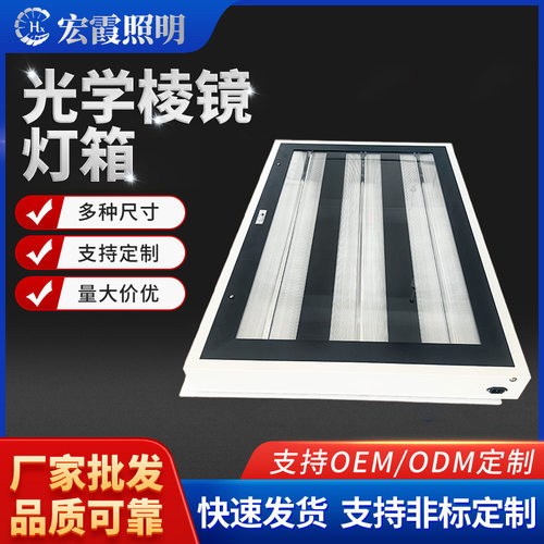 光学棱镜吸顶灯箱大面积发光