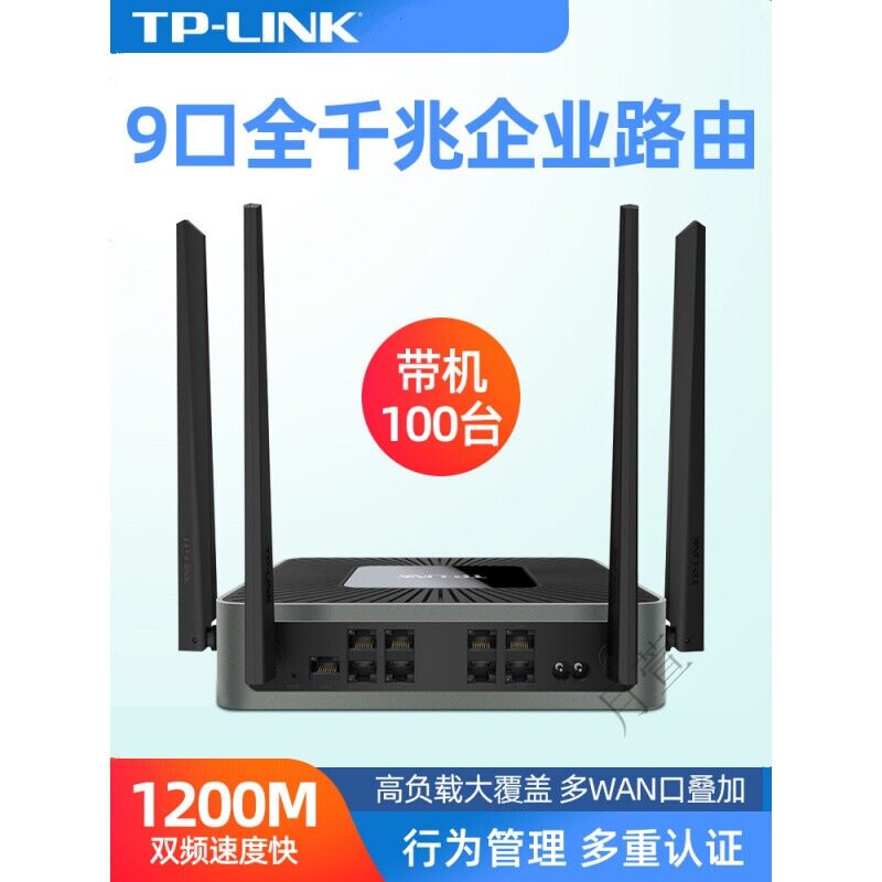 普联(TP-LINK)TP-LINK企业无线路由器9口全千兆端口家用穿墙
