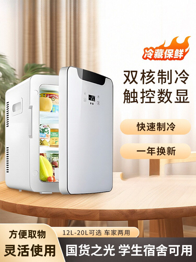 20L小冰箱小型迷你宿舍用车载冰箱冷藏冷热箱220V12V车家两用