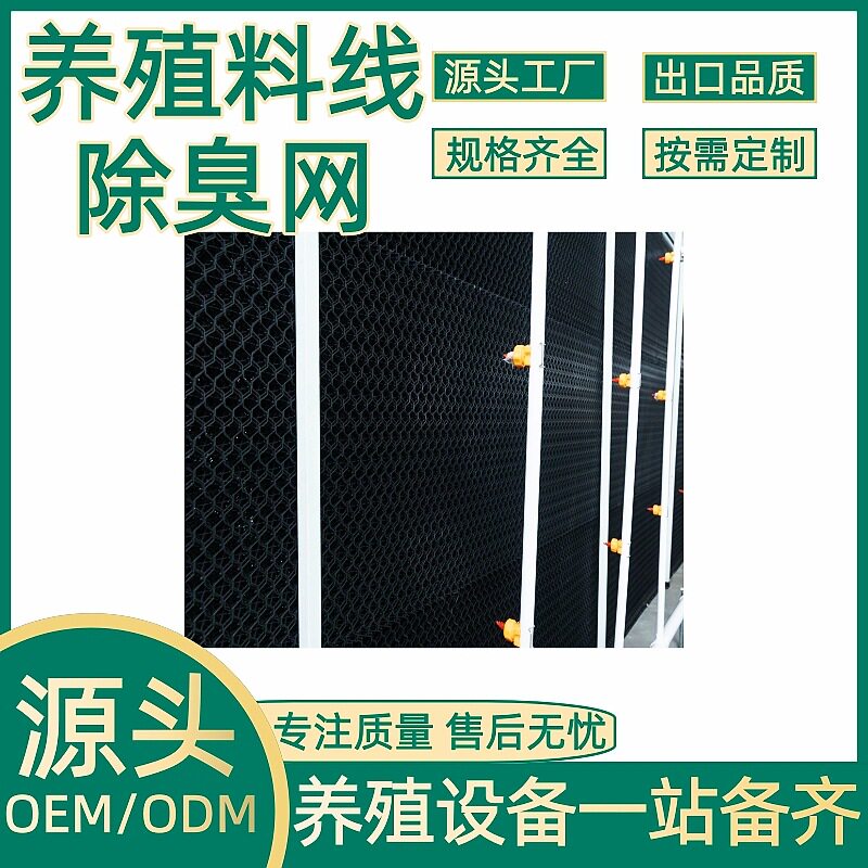 正红农牧猪场除臭网环保喷淋