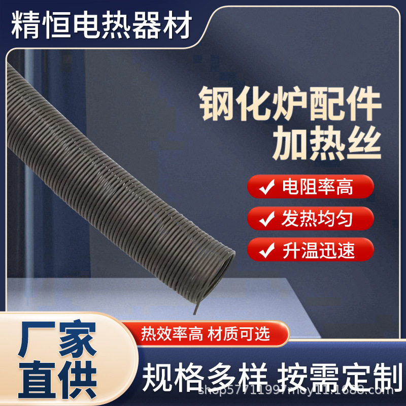 电炉丝耐高温工业钢化炉井式炉台用电热丝耐高温服饰电炉丝批发