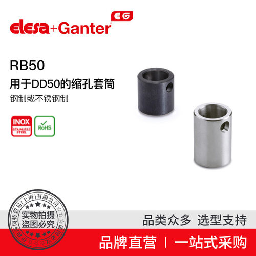Elesa Ganter伊莉莎冈特 RB50 用于DD50的缩孔套筒