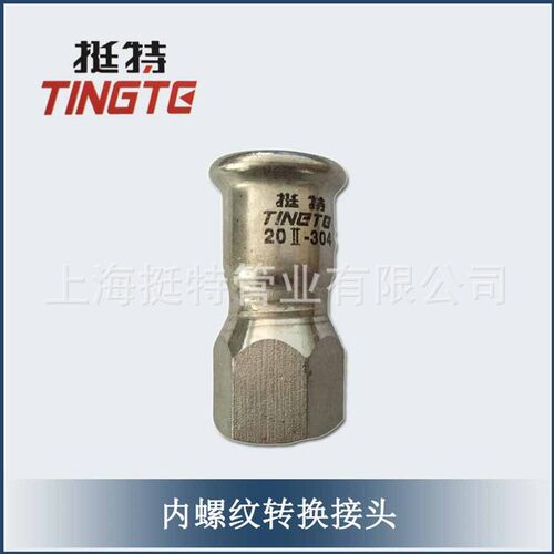 厂家 304薄壁不锈钢管件 卡压式 内螺纹转换 内丝内牙接头 直通