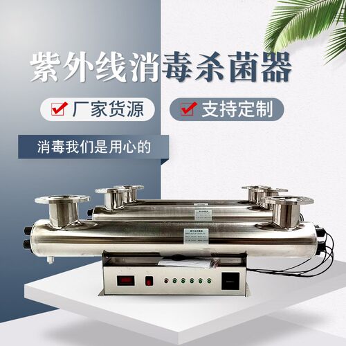 紫外线消毒器水处理设备管道式净水污水处理过流式紫外线杀菌器