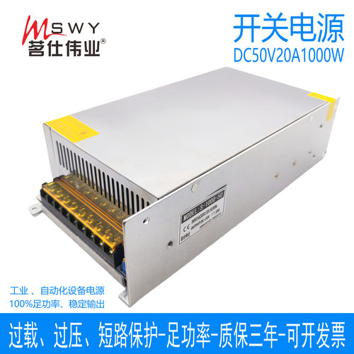 茗仕伟业50V/1000W开关电源