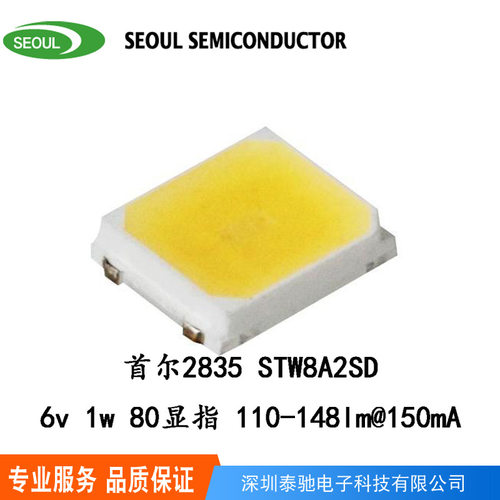 首尔STW8A2SD2835灯珠6V/1W