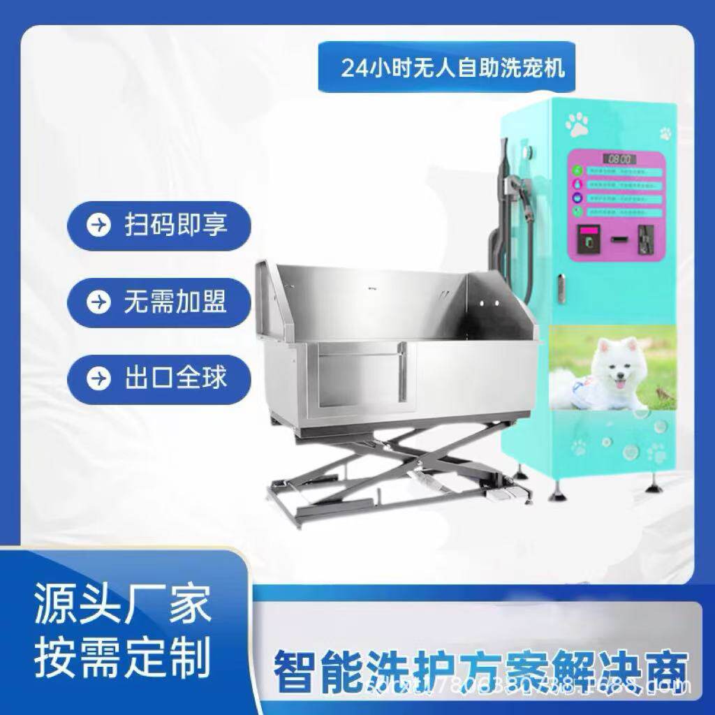 宠物店自助洗车机厂家直供