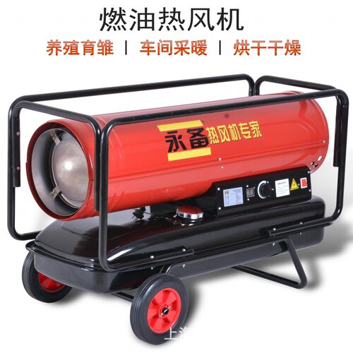 燃油热风机永备暖风机DH50养殖育雏加热采暖烘干干燥DH40