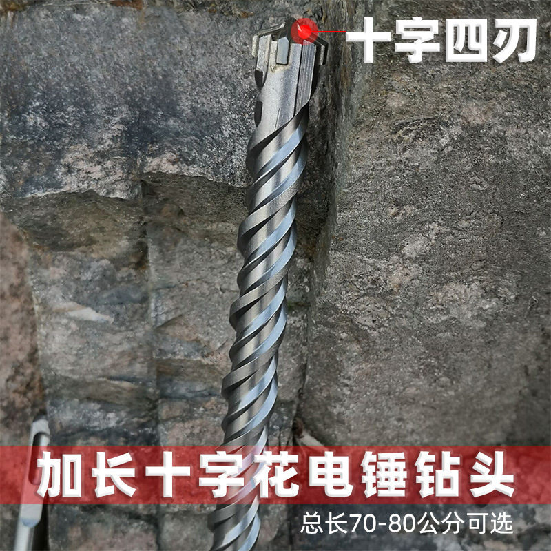 加长十字花方柄四坑电锤钻头70-80公分穿墙植筋水泥钻孔冲击锤头图片