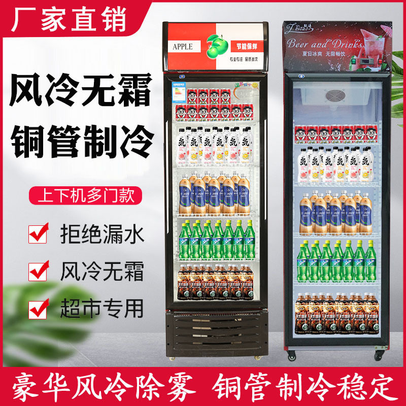 冷藏展示柜透明饮料柜商用饮品保鲜柜超市便利店立式啤酒冰柜冰箱