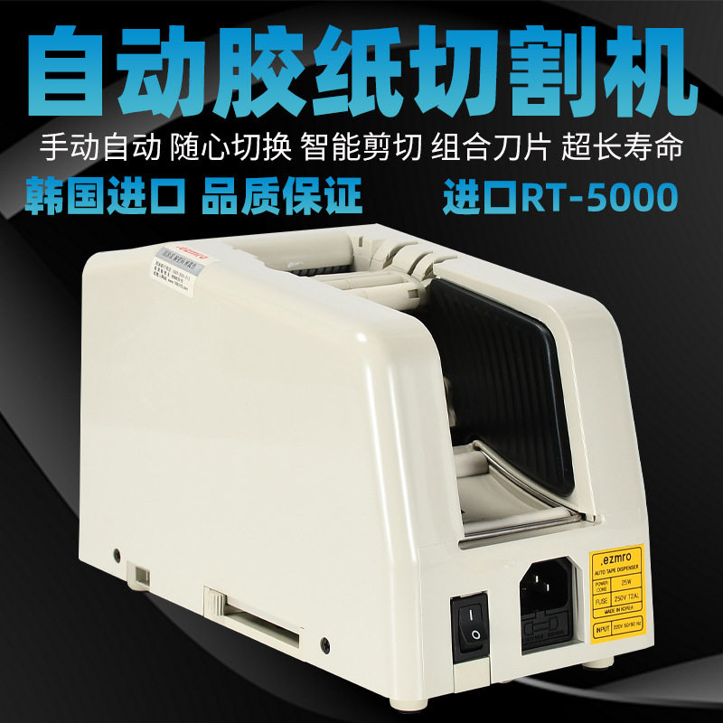 RT-5000自动胶带切割机