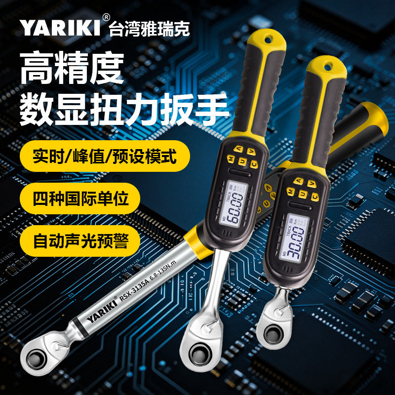 批发雅瑞克数显扭力扳手电子高精度可调力矩公斤扭矩板手汽修工具