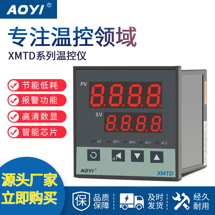 奥仪温控表XMTD-2000系列控温电子智能PID温控仪AOYI规格全