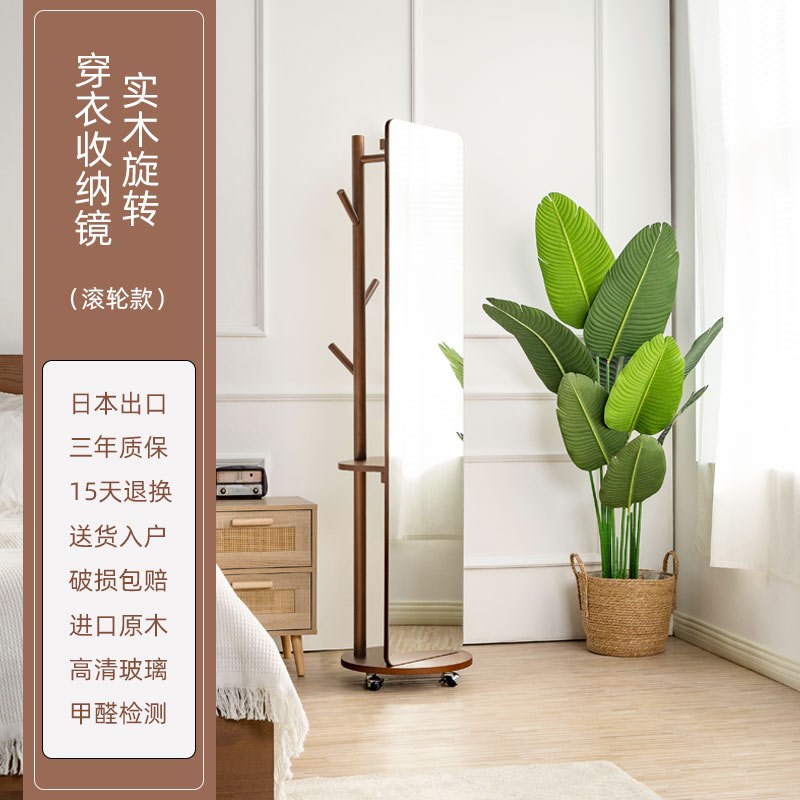 现货北欧实木旋转穿衣镜子落地镜衣帽架全身镜试衣挂衣架一体