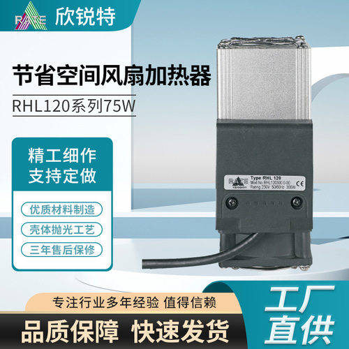 电力柜加热器 节省空间风扇加热器 柔性风机加热器 快递柜加热器