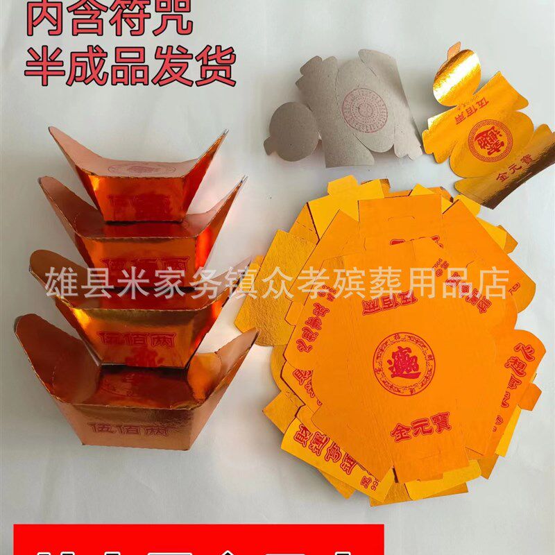 元宝纸免粘硬卡纸金元宝半成品9000个烧纸祭祀用品纸活殡葬用品