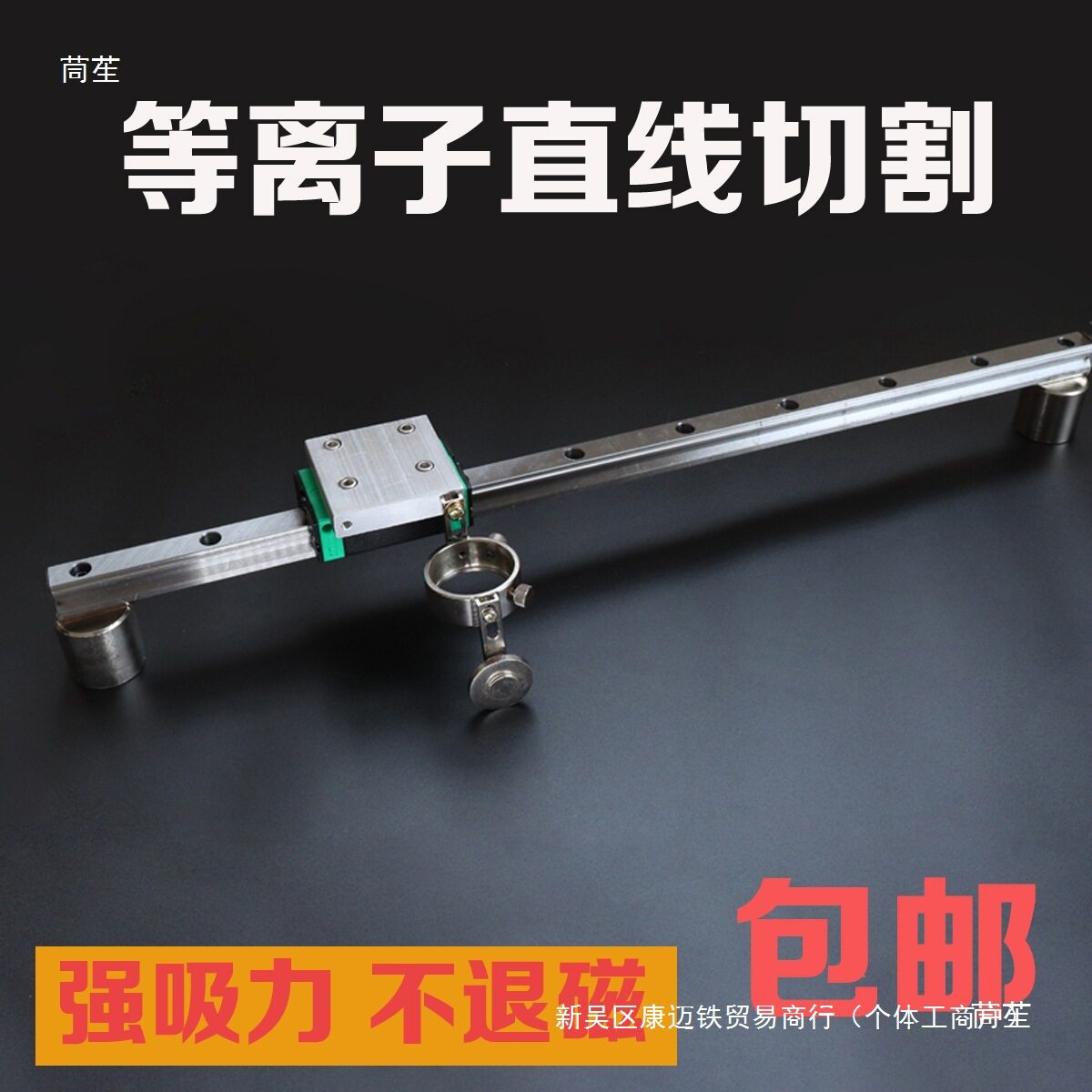 等离子P80直线割炬30/100型
