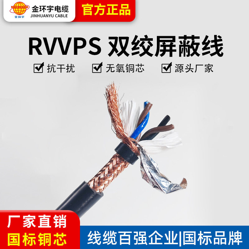 RVVPS信号控制双绞屏蔽线24681012芯0.30.50.7511.5平方