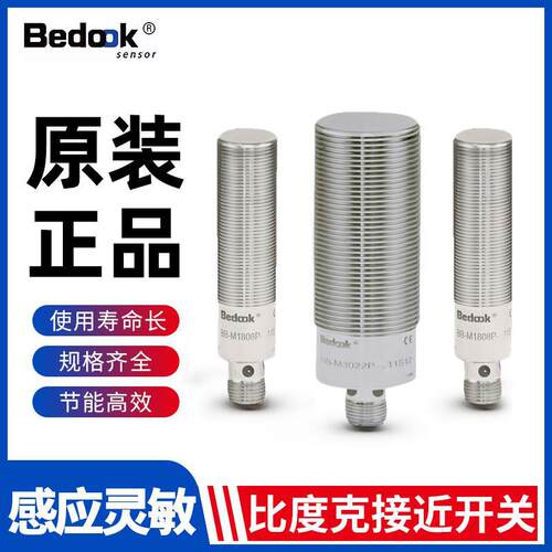 比杜克接近开关传感器