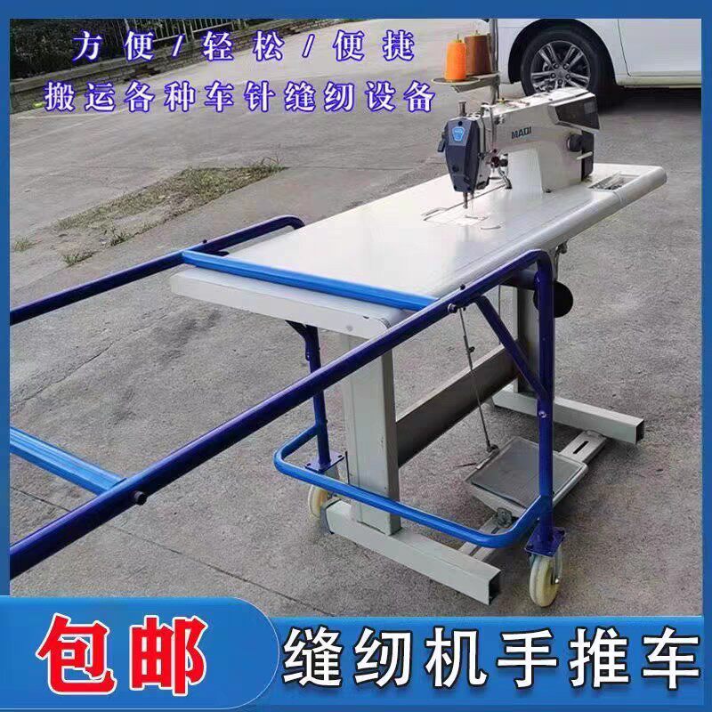 缝纫机便捷式手推车 缝纫设备搬运小推车 轻松便捷搬运移动