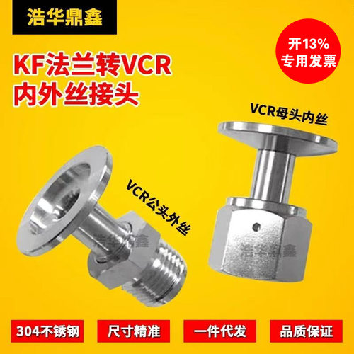 真空KF法兰转vcr接头/公头母头转接/KF16/25/40/50-1/4 3/8 1/2