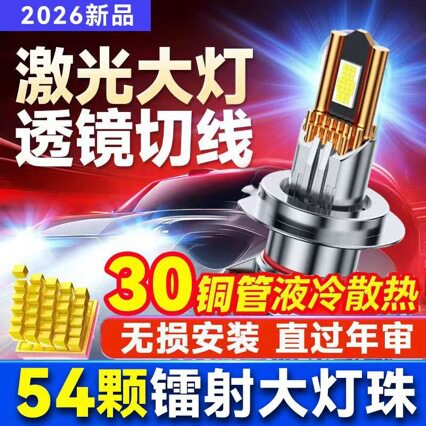 LEDH7远近一体超亮聚光大灯