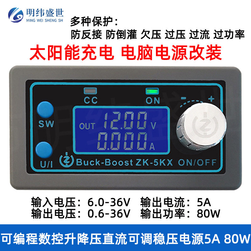 5KX可编程数控升降压稳压电源