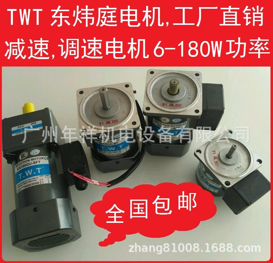 TWT东炜庭单相调速电机现货