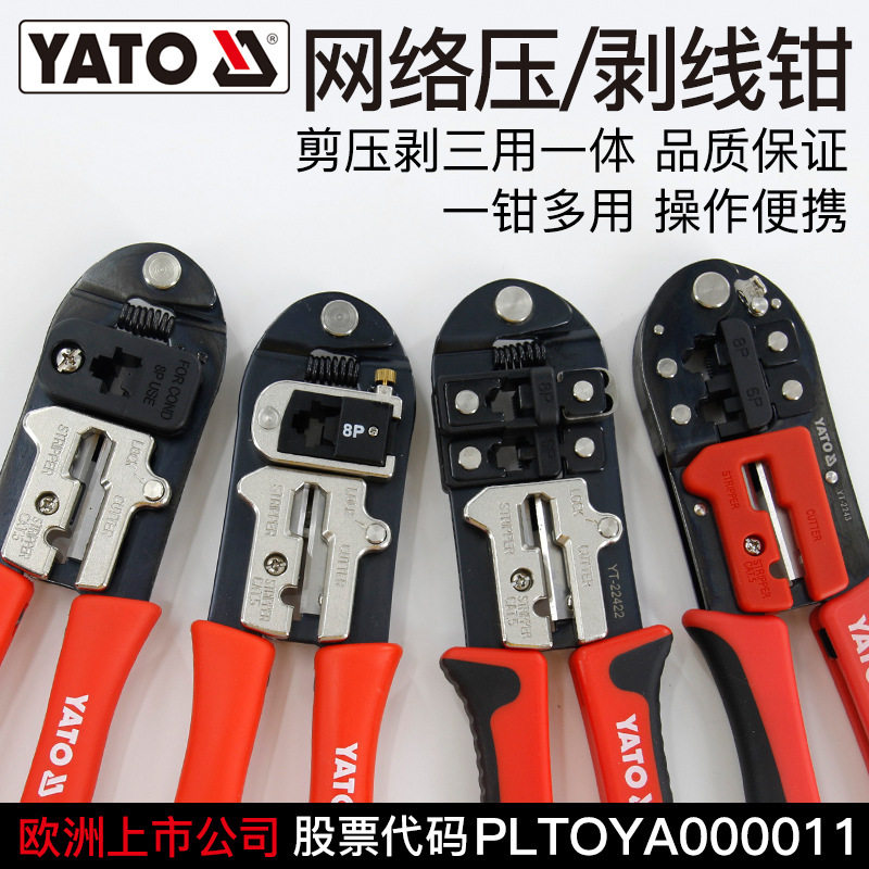 易尔拓原装进口三用网线钳