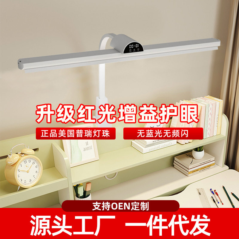 儿童全光谱国AA夹式护眼灯